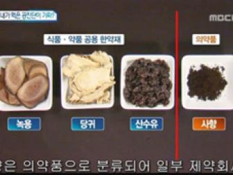 MBC 경제매거진M _ 공진단 편(4부) 가짜 공진단이 팔린다? 그 실체는?