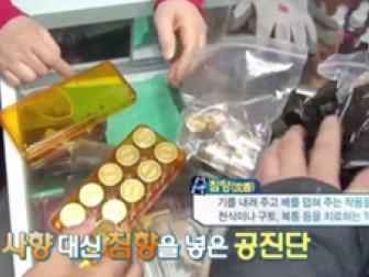 MBC 경제매거진M _ 공진단 편(6부) 내가 먹은 공진단이 가짜?