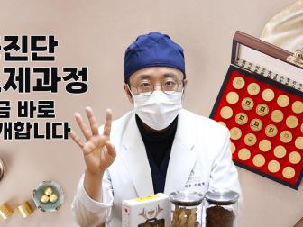 공진단 조제과정, 지금 바로 공개합니다.