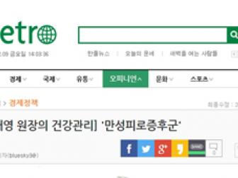 [김래영 원장의 건강관리] `만성피로증후군`