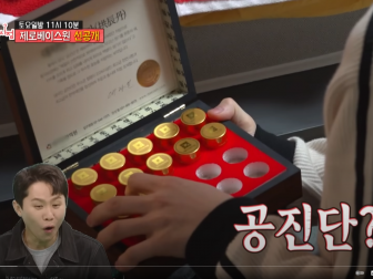 [MBC 전지적 참견 시점] 제로베이스원 성한빈 공진단