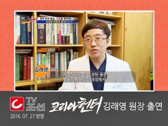 [TV조선] NEW 코리아헌터 _ 김래영 원장 출연