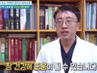 [MBN 천기누설]장 건강에 좋은 유산균 섭취법?