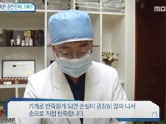 [MBC 경제매거진M] 내가 먹은 공진단이 가짜? 편 출연